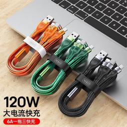 適用三合一數據線6a超級快充120w一拖三充電線車載13安卓 價格比較,價格查詢,歷史價格詳細信息