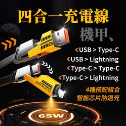 四合一充電線 外出必備 台灣出貨⚡iPhone15 14 13 蘋果線 typec lightning充電【HY95】 歷史價格詳細信息