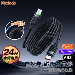 Mcdodo 編織充電線【ARZ】【E209】傳輸線 iPhone系列 充電線 Type C 快充線 Apple充電線 歷史價格詳細信息
