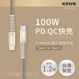 KINYO/耐嘉/Type-C To Type-C/PD/100W超快充數據線/USB-TYC12/充電線/1.2M 價格比較,價格查詢,歷史價格詳細信息