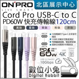 數位小兔【ONPRO 120cm Cord Pro USB-C to C PD60W 快充傳輸線 5色可選】Type-C 歷史價格詳細信息