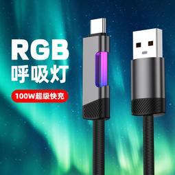 GB【台灣現貨】新款幻彩流光氛圍燈數據線加粗尼龍編織充電器100W呼吸燈快充電線 價格比較,價格查詢,歷史價格詳細信息