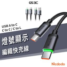 【Mcdodo】USB-A TO Lightning 1.2M 快充充電傳輸線 動態數顯 酷炫 歷史價格詳細信息