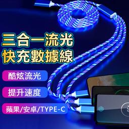 流光 傳輸線 蘋果 安卓 Type-C 智能 斷電 LED 發光 手機 充電線 數據線 1m[現貨] 歷史價格詳細信息