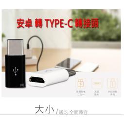 【TYPE C 轉接頭】HTC U11+ U11 PLUS 2Q4D100 安卓 MicroUSB 轉 TYPE-C 歷史價格詳細信息