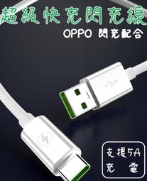 Type-C 充電 傳輸 閃充 快充 線 1M 支援 oppo super vooc 華為 小米 5A 大電流 充電線 價格比較,價格查詢,歷史價格詳細信息