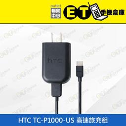 hTC QC2.0 原廠充電器 充電頭 旅充頭 快充 TC P3000-US M9 M8 10 U11+ U Ultra 歷史價格詳細信息