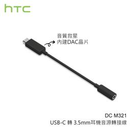 HTC DC M700【原廠傳輸線】TypeC，M10 EVO、UPlay、U Ultra、U11+ U12+ EYEs 歷史價格詳細信息