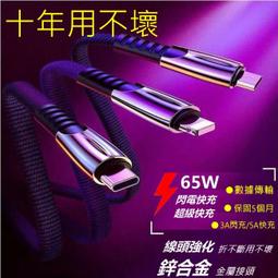 真耐用 真快充 鋅合金編織線 3A 5A 充電線 傳輸線 快充線 安卓 蘋果 Type-C 三星 OPPO延長保固 價格比較,價格查詢,歷史價格詳細信息