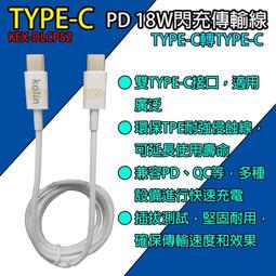 《附發票》歌林PD  TYPE-C轉Linghtning傳輸線 BSMI認證 歷史價格詳細信息