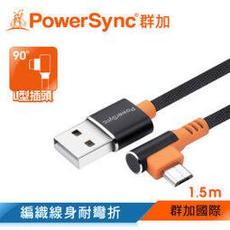 群加 PowerSync Micro USB 彎頭傳輸充電線/1.5m/2色 歷史價格詳細信息