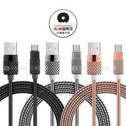 加利王WUW Micro USB 金鑽金屬耐拉傳輸充電線(X24)1M 價格比較,價格查詢,歷史價格詳細信息