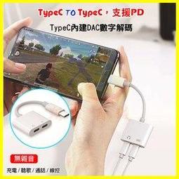 DAC TypeC 轉接器 轉接頭【充電+聽歌2合1】PD快充60W 華碩、HTC、SONY、小米、聯想、三星、iPad 歷史價格詳細信息
