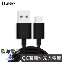 ※ 欣洋電子 ※ iLeco  Micro USB 3A急速手機平板充電傳輸線1.8m (IL-LUMC18)黑白色系 行動電源最佳夥伴 HTC/SONY/三星/小米 歷史價格詳細信息