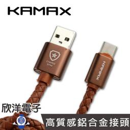 ※ 欣洋電子 ※ KAMAX  TYPE-C USB 鋁合金充電傳輸線 1.5M (KM-WL16) 支援QC2.0/3.0快充 價格比較,價格查詢,歷史價格詳細信息