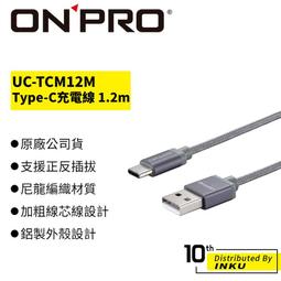 ONPRO UC-TCM12M 金屬質感Type-C充電傳輸線【玫瑰金-1.2M】 歷史價格詳細信息