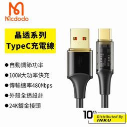 Mcdodo 麥多多 晶透 TypeC 充電線 手機線 傳輸線 數據線 6A 100W 快充 全透 1.8M 台灣公司貨 歷史價格詳細信息