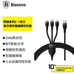 倍思 閃速系列3 一拖三快充線 Type-C to C+C+C 100W 480Mbps 數據線 1.5m 尼龍編織 歷史價格詳細信息