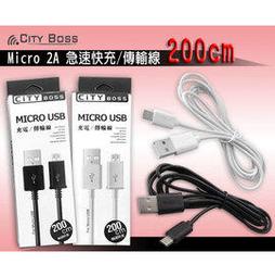 CITY BOSS micro USB 2米 200CM V8  原廠傳輸線 高速充電線 旅充線 28AWG 24AWG 歷史價格詳細信息
