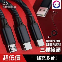 三種接頭 【超低價】 蘋果 安卓 TYPE C 三合一充電線 Typec 充電線 USBC 充電線 一拖三 熊蓋讚3C 歷史價格詳細信息
