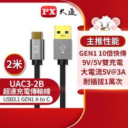 【PX大通】USB C to C 3.2 Gen2 10Gbps/240W充電傳輸線(1米) ACC3X-1W 歷史價格詳細信息