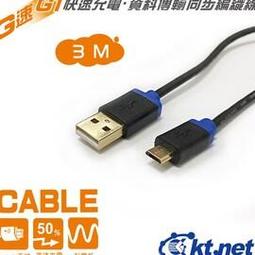 【3米 Micro】2.4A適用HTC Desire 626 628 630 650 530 快速耐用傳輸線旅充線充電線 歷史價格詳細信息