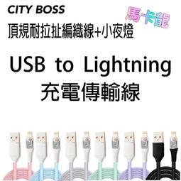 45W QC3.0 快充線 Lightning 發光充電線 5V/9A 傳輸線 iPhone 14/13/12/11 PRO MAX iPad mini 蘋果充電線 價格比較,價格查詢,歷史價格詳細信息