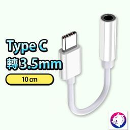 Type-c 轉接頭 耳機3.5mm 轉接器 二合一 邊充電邊聽歌 轉換線 Type C轉耳機 轉接線 歷史價格詳細信息