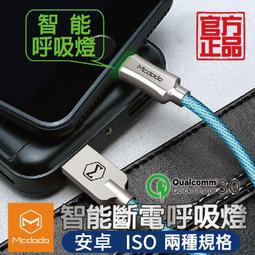 麥多多 智能指示燈充電線 麥多多傳輸線 蘋果充電線 手機充電線 Iphone8/x/XR/11/11Pro 歷史價格詳細信息