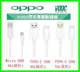 【OPPO專用】 VOOC 閃充 充電線 傳輸線 R9 R11 R15 A57 歷史價格詳細信息
