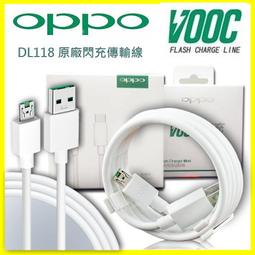 OPPO R9s 7Pin原廠閃充傳輸充電線 Micro USB 適用VOOC AK779原廠旅充頭【翔盛商城】 價格比較,價格查詢,歷史價格詳細信息