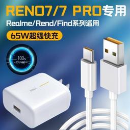 適用OPPO65W充電器Reno67FindX2X3閃充數據綫Realme快充充電頭 歷史價格詳細信息