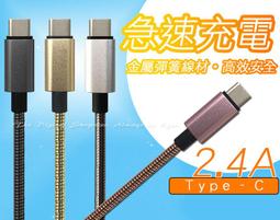 【2.4A 彈簧急速充電線】1米TypeC 適用LG G6 V20 Nexus5X G5 快速充電線旅充線傳輸線快充線 價格比較,價格查詢,歷史價格詳細信息