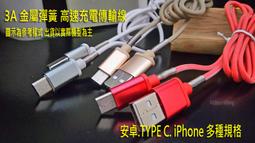 TYPE-C 金屬彈簧線 快速 充電線 傳輸線 20CM 100CM 200CM 閃充 編織線 歷史價格詳細信息