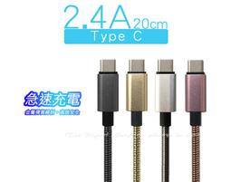【2.4A彈簧20公分短線】Micro SONY C3 C4 C5 T3 T4 C M2 M X 快速充電線旅充線傳輸線 歷史價格詳細信息