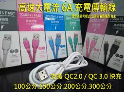 【6A大電流】ZenFone3 Deluxe ZS550KL Z01FD TYPE C 傳輸充電線 100-300公分 歷史價格詳細信息