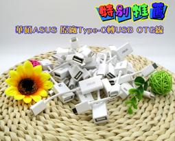 Type-C 轉 USB 轉接線 OTG 傳輸線 轉接頭 讀取隨身碟--現貨特價中 歷史價格詳細信息