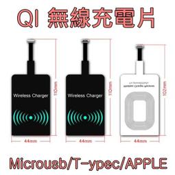 Qi快充無線充電接收器iPhone 安卓Micro USB正反面 Type-C手機充電接收貼片 歷史價格詳細信息