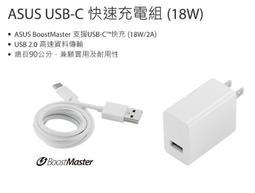 『儲存玩家』ASUS Type C 旅行快速充電組(18W) ASUS 原廠 價格比較,價格查詢,歷史價格詳細信息