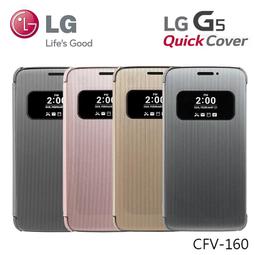 LG G5 H860/Speed H858/SE H845 原廠視窗感應式皮套 (公司貨) CFV-160 歷史價格詳細信息
