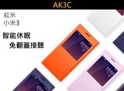 【AK3C】小米 開窗皮套 原廠款 S-View 米3 紅米機 視窗皮套 支架 小米手機 超薄 保護套 歷史價格詳細信息