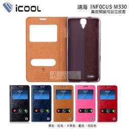 日光通訊@iCOOL原廠 鴻海 INFOCUS M330 真皮雙孔開窗硬殼側掀皮套 滑動接聽站立式側翻保護套 價格比較,價格查詢,歷史價格詳細信息