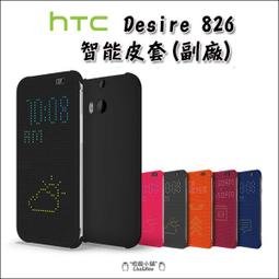 Htc Desire 826 皮套 手機殼 保護殼 保護套 手機套 智能 Dot view 炫彩顯示 價格比較,價格查詢,歷史價格詳細信息