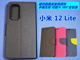 【支架皮套】Xiaomi 小米 12 Lite 6.55吋 5G 2203129G 磁扣皮套 斜立 支架 插卡皮套 手機 歷史價格詳細信息