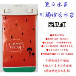 Apple IPhone6 64GB  可觸控 手機  夏日水果 防水袋 西瓜紅 歷史價格詳細信息