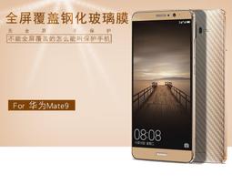 華為 Mate 9 8 7 / G7 plus 鋼化膜 9H 2.5D 孤邊 玻璃強化玻璃貼保護貼 可3個免運費 歷史價格詳細信息