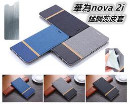 HUAWEI nova 2i 5.9吋【Tyson-冰晶系列】隱藏式磁扣皮套/側掀保護套 歷史價格詳細信息