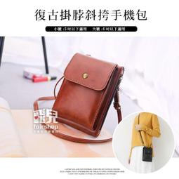 【飛兒】迷你小包！復古 掛脖 斜挎 手機包 5吋 6吋通用 手機套 保護套 三層 出國 斜挎 單肩 側背 斜背 77 價格比較,價格查詢,歷史價格詳細信息