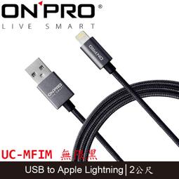 【MR3C】含稅 ONPRO UC-MFIM Lightning USB 充電傳輸線 MFi認證 金屬質感 1M 快充 歷史價格詳細信息
