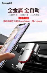 露 BASEUS倍思 三星 C7 Pro C7+ C9 Pro C9+ 重力自動 鋁合金冷氣出風口 D01 金屬時代車架 歷史價格詳細信息